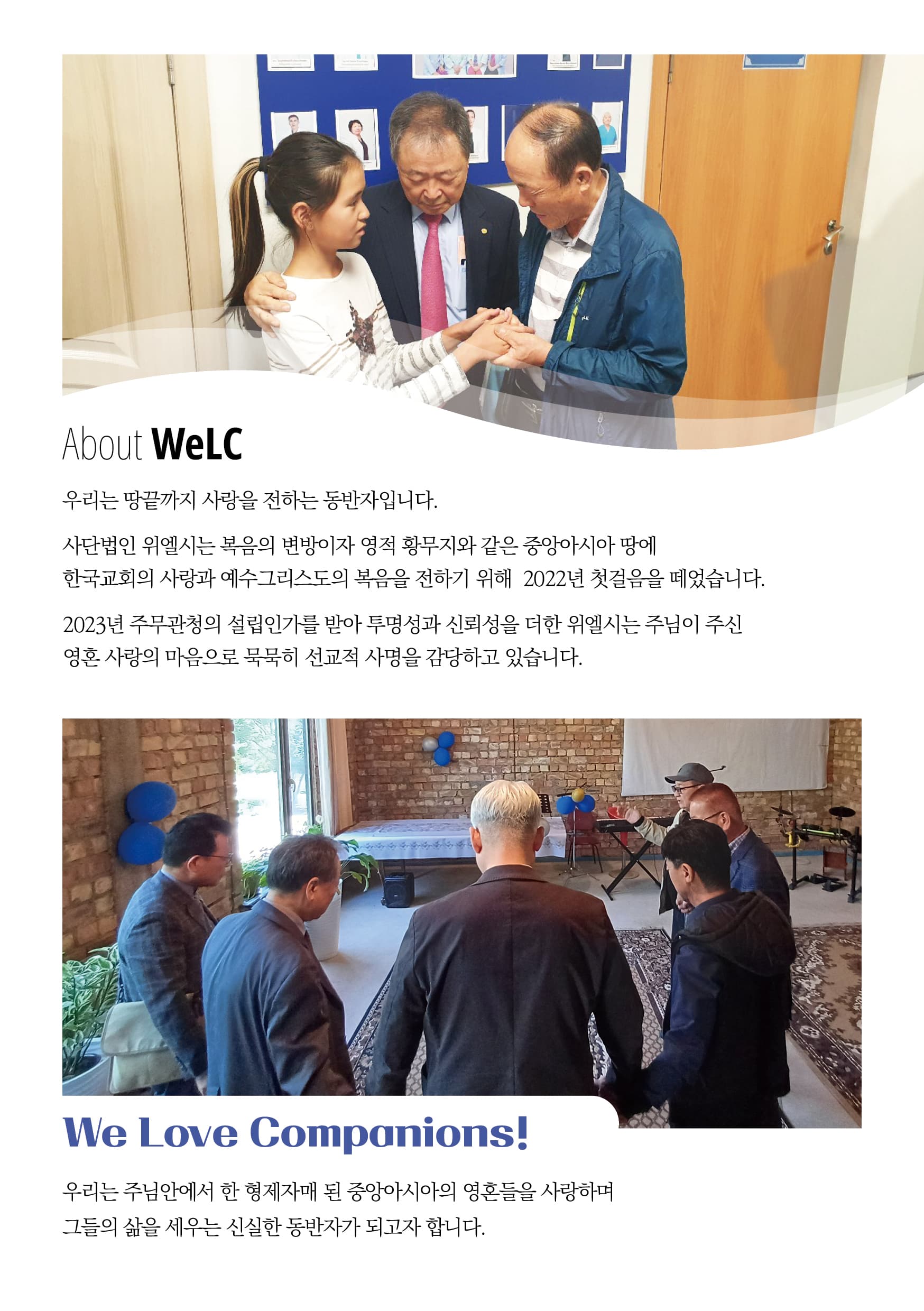 WeLC 브로셔 2페이지