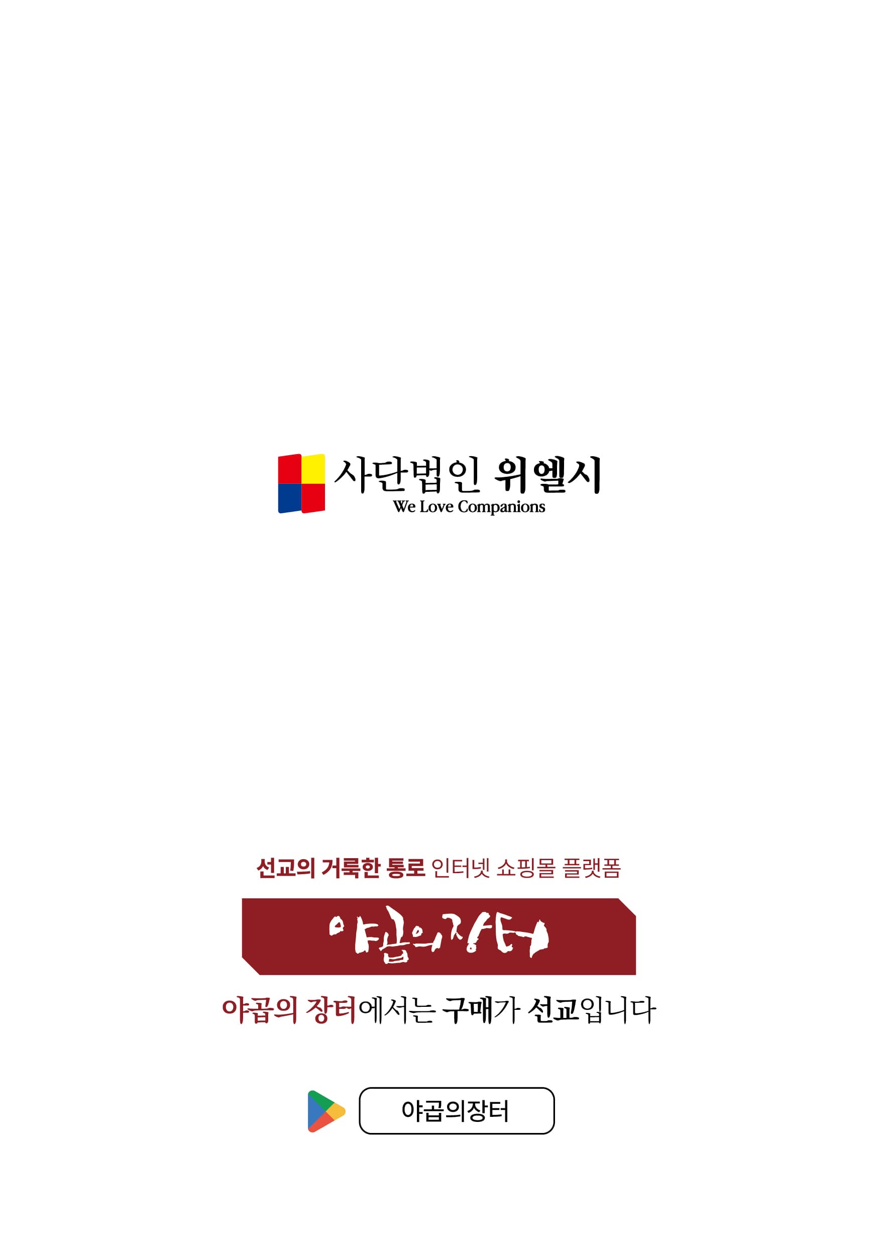 WeLC 브로셔 8페이지